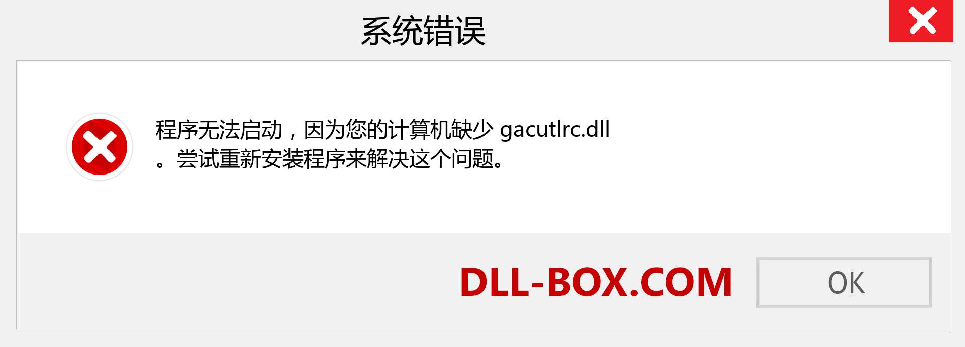 gacutlrc.dll 文件丢失？。 适用于 Windows 7、8、10 的下载 - 修复 Windows、照片、图像上的 gacutlrc dll 丢失错误